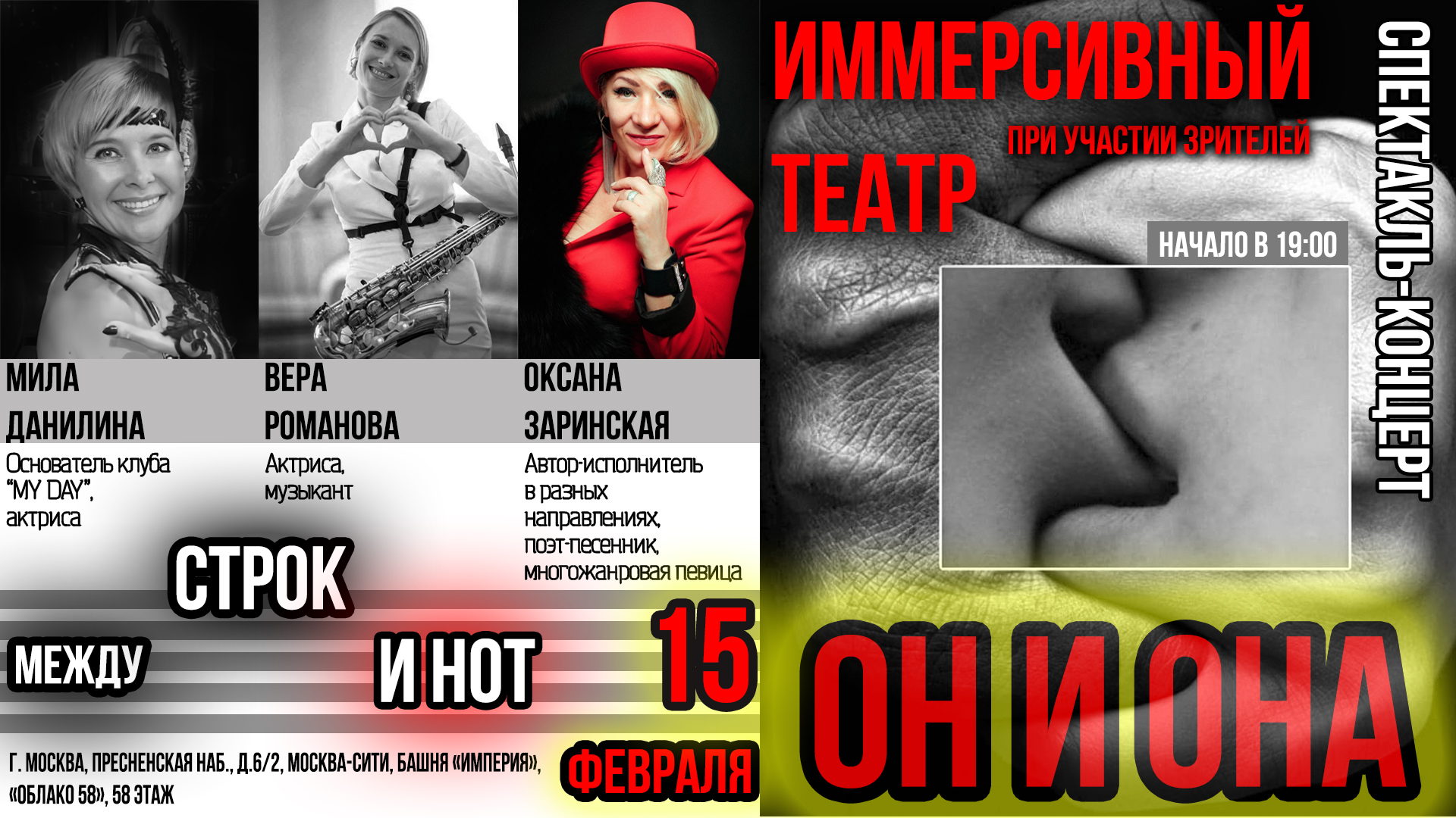 «Он и Она. Между строк и нот…»