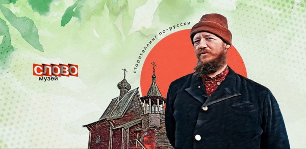 Лекция-концерт «Традиция русского сказительства»