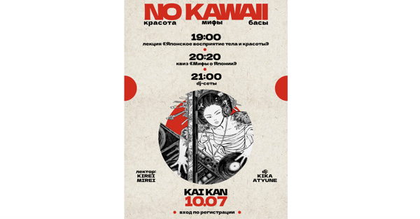 No Kawaii