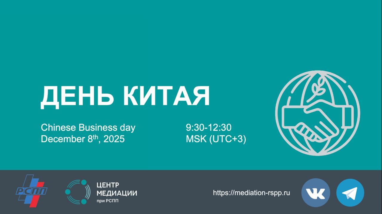 ИНТЕРВЬЮ-ДИСКУССИЯ С МЕДИАТОРАМИ ИЗ РОССИИ И КИТАЯ