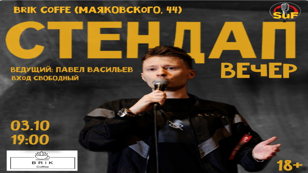 Стендап Проверка Материала 