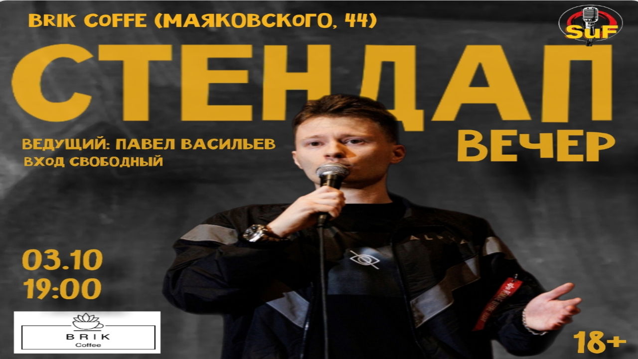Стендап Проверка Материала