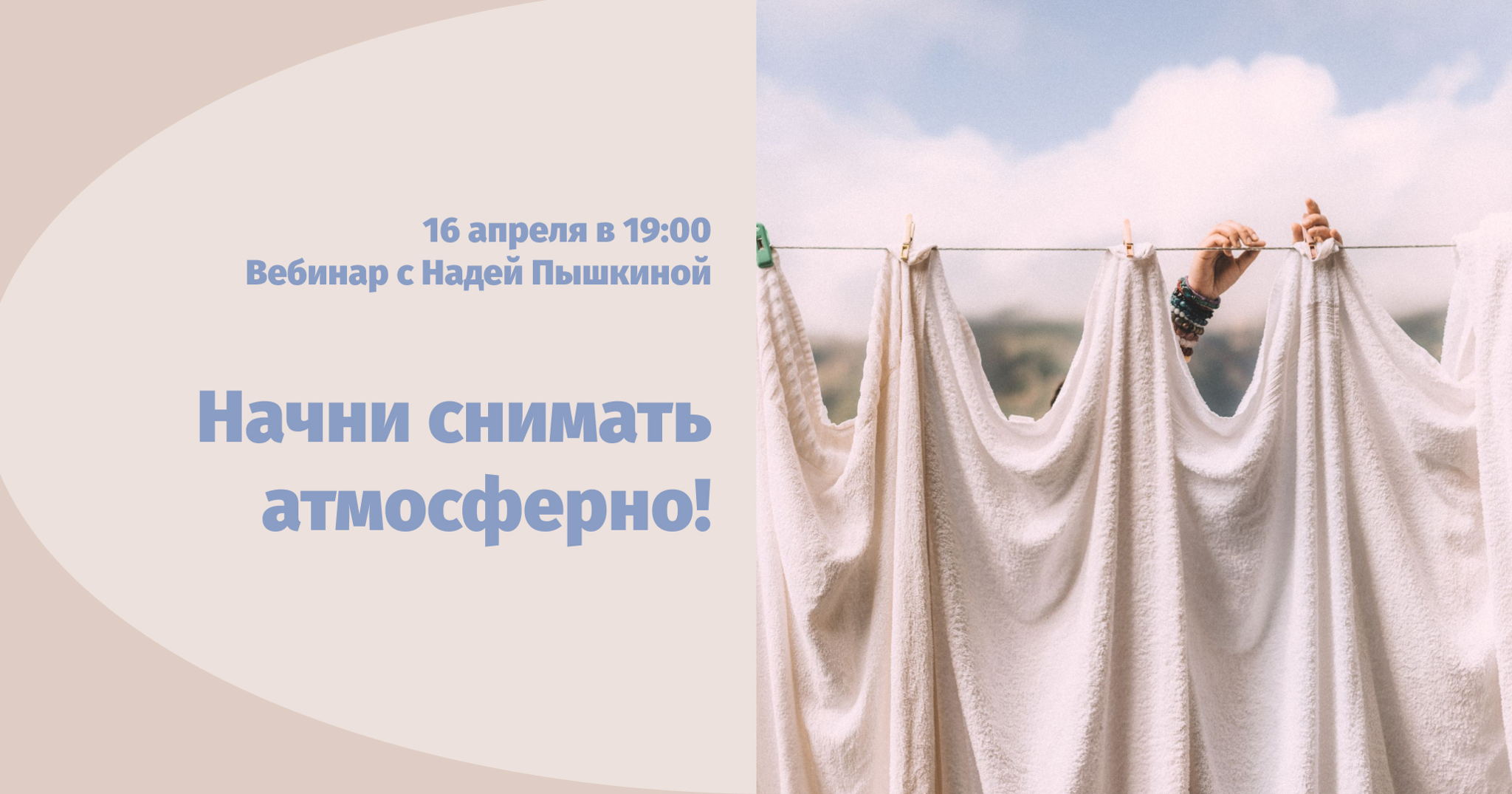 Начни снимать атмосферно