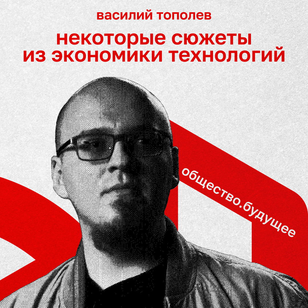 Некоторые сюжеты из экономики технологий