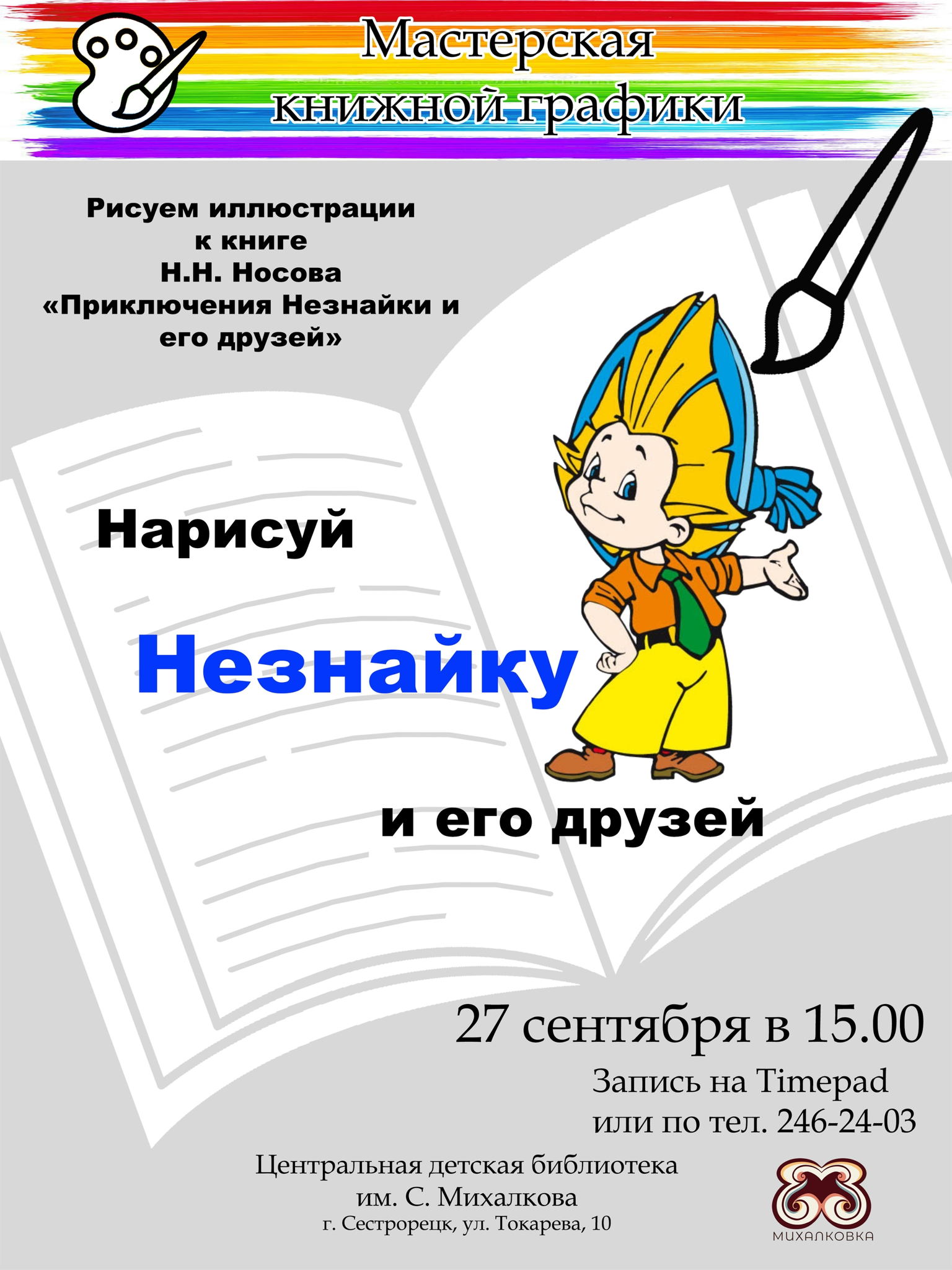 Мастерская книжной графики