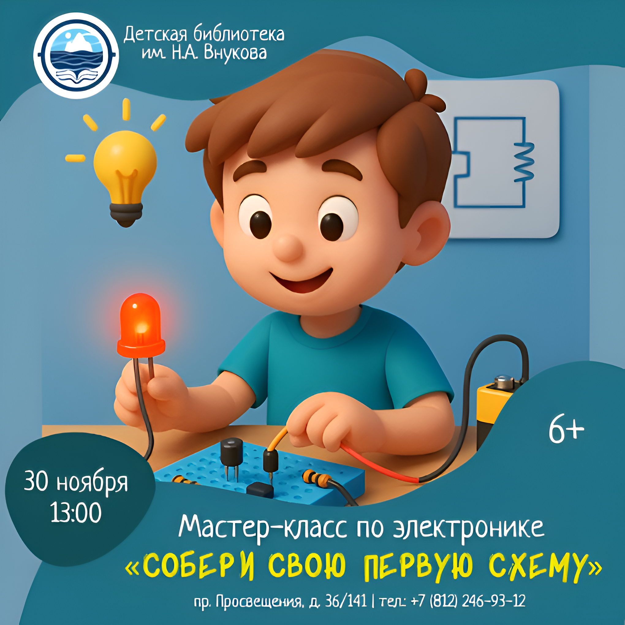 Мастер-класс по электронике «Собери свою первую схему»