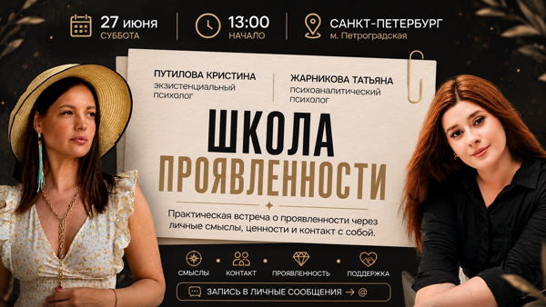 Школа проявленности