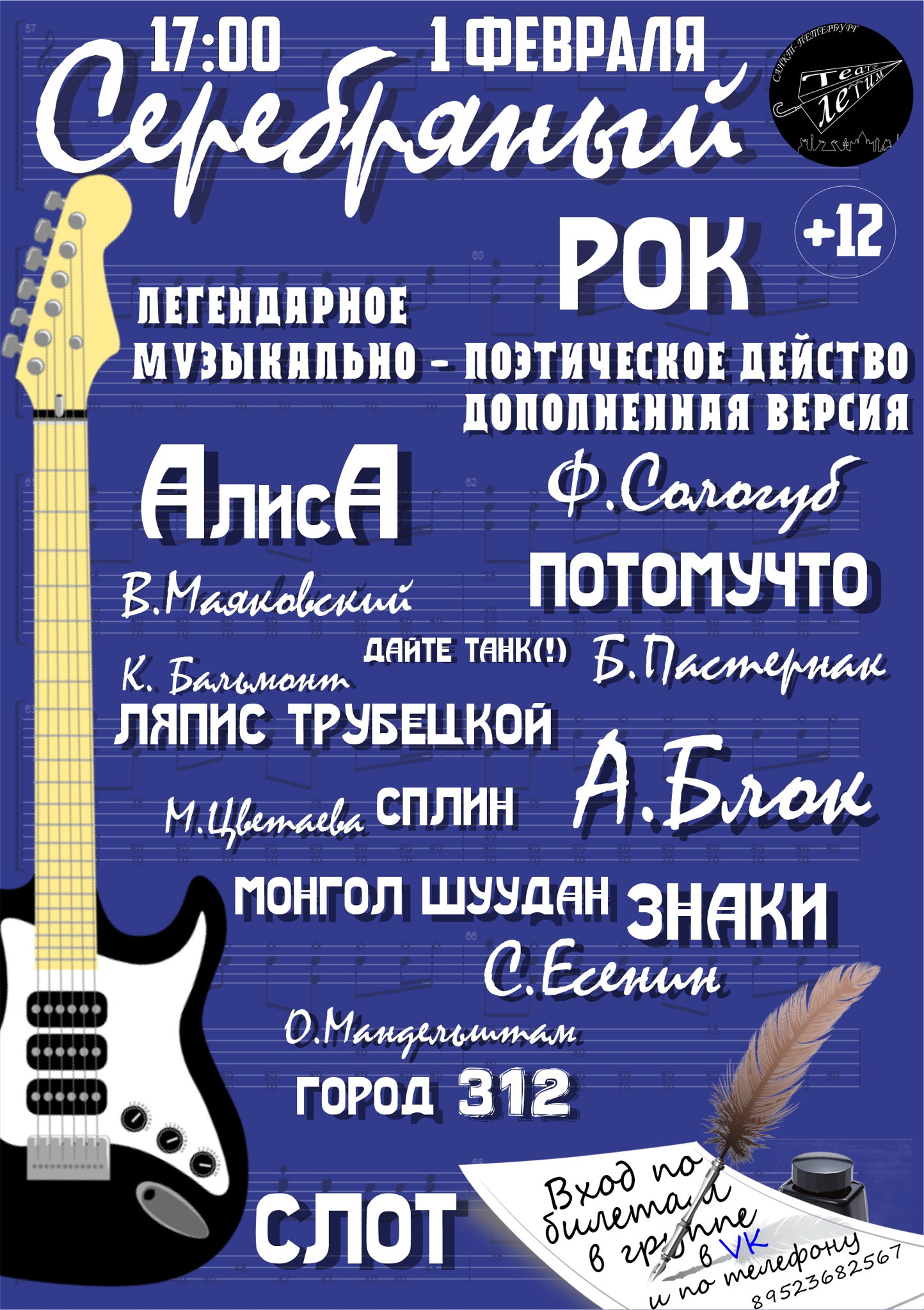 Серебряный рок