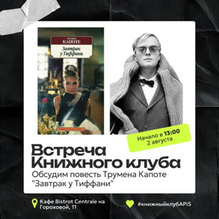 Встреча Книжного клуба "APiS"