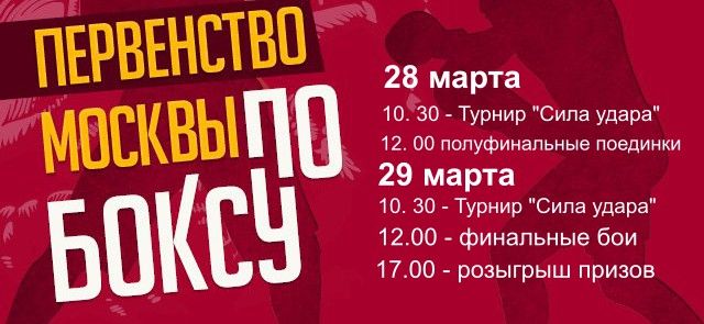 Первенство города Москвы по боксу среди юниоров 19- 22 года