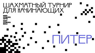 Шахматный турнир для начинающих в Fabiani 
