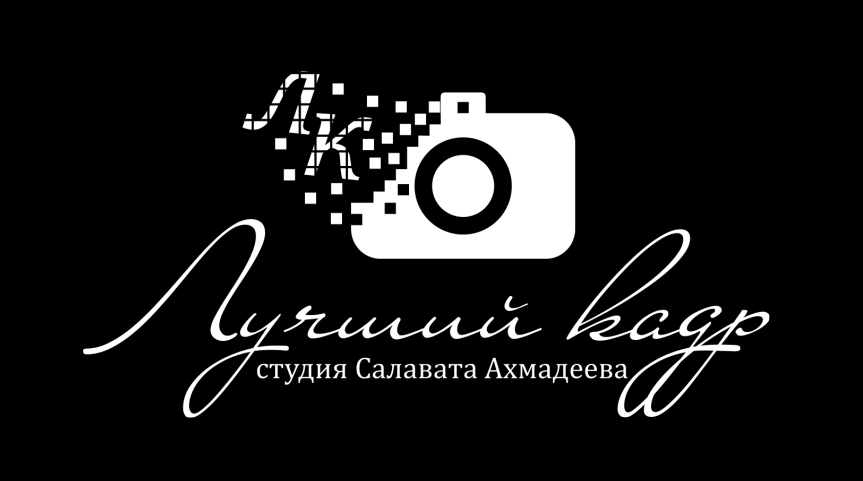 Фотограф Салават Ахмадеев