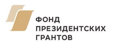Фонд Президентских грантов