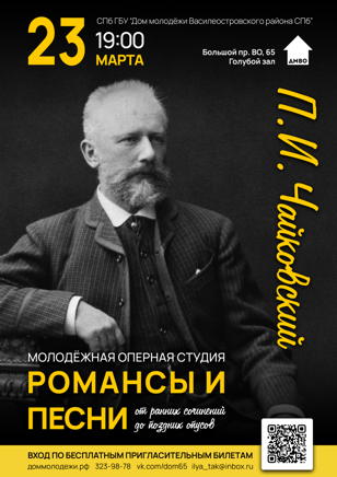 Концерт «Романсы и песни»