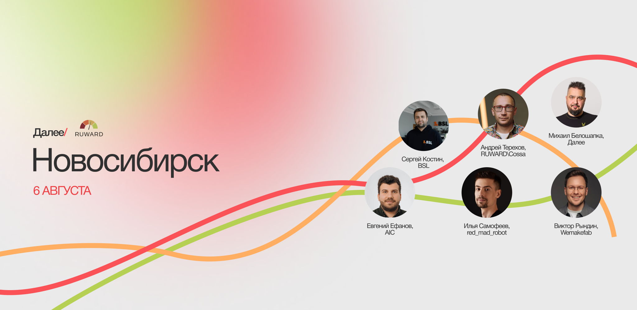 Сибирский диджитал-тур: Новосибирск