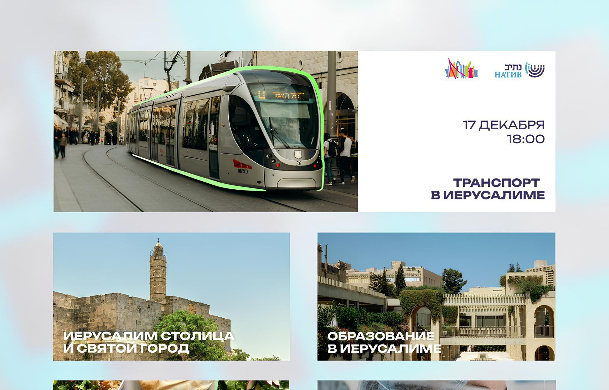 РАЗГОВОРНЫЙ КЛУБ С МЭРИЕЙ «ТРАНСПОРТ В ИЕРУСАЛИМЕ» / В 18:00