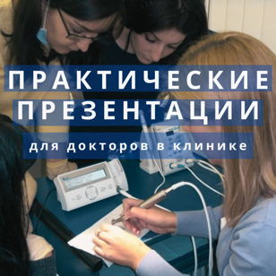 Практические занятия  по эндодонтии для терапевтов на базе клиники