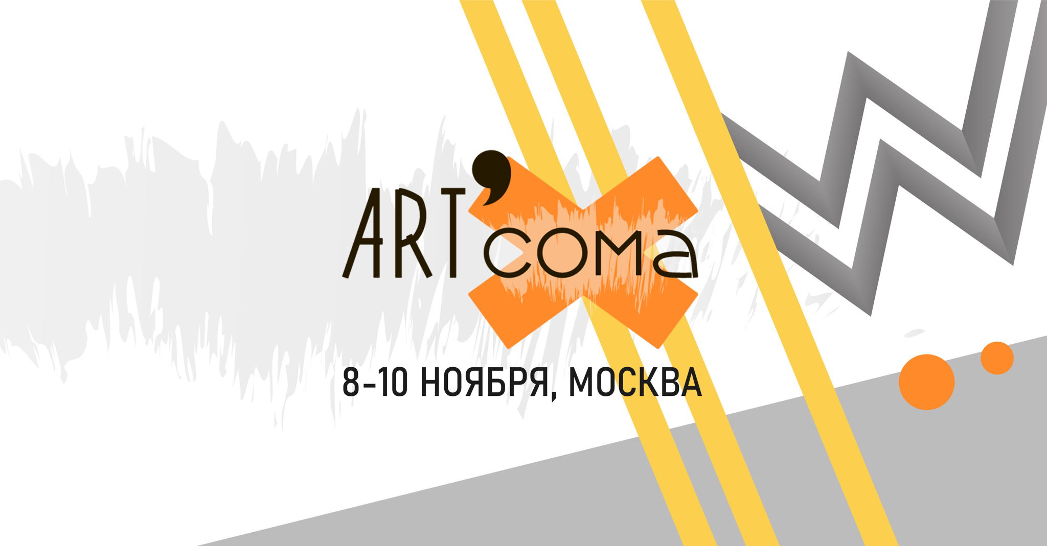 Фестиваль альтернативного искусства Art'Coma