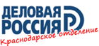 "Деловая Россия"