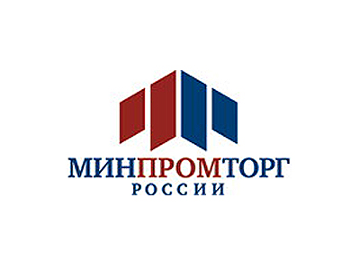 Минпромторг России