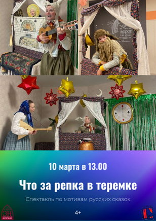 Что за репка в теремке