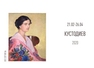 Лекция-экскурсия «Борис Кустодиев - скульптор»