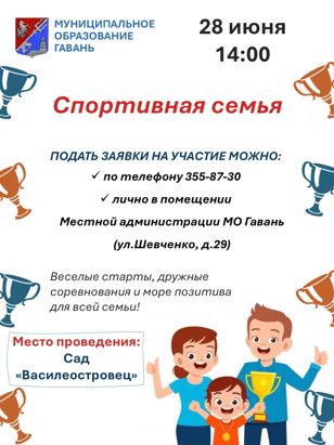 Спортивная семья