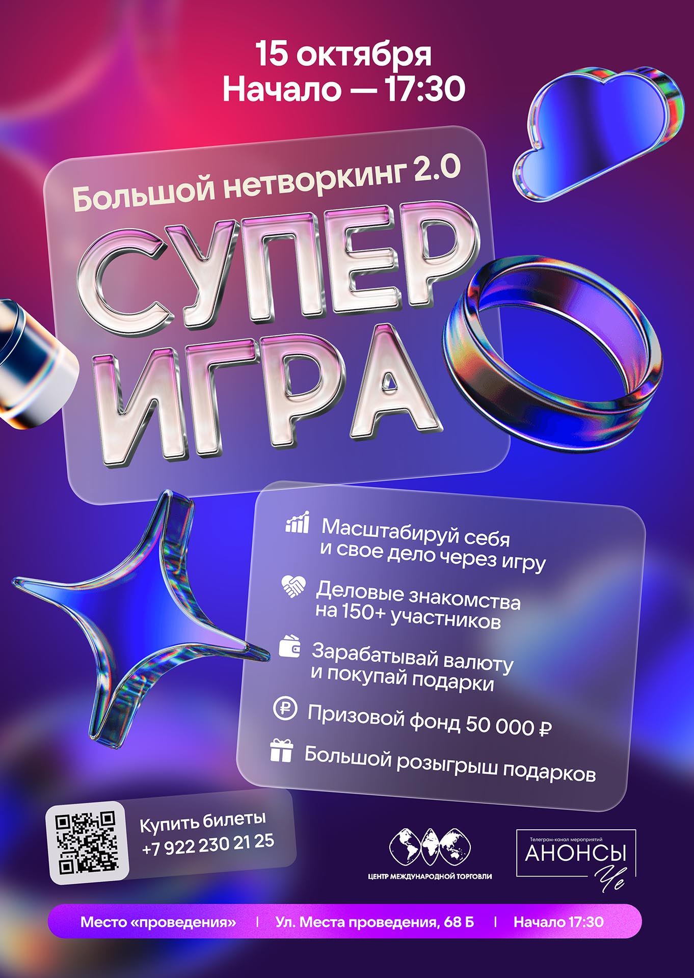 Большой нетворкинг 2.0 «СУПЕР ИГРА»