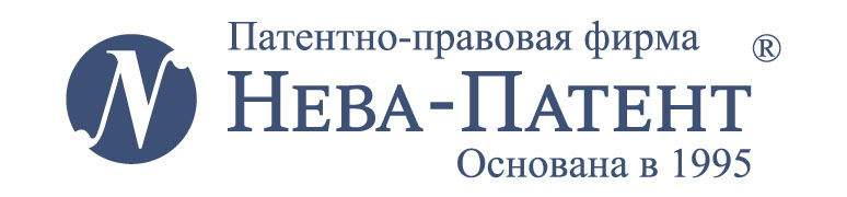Патентно-правовая фирма "Нева-патент"