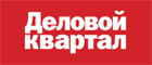 Информационный партнер: медиа-холдинг "Деловой квартал - Новосибирск"