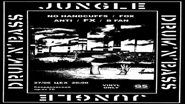 Jungle+Drum&amp#039;n&amp#039;Bass feat DJ FX (Екб)