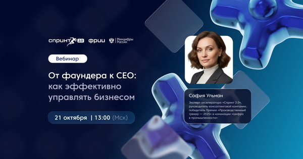 От фаундера к CEO: как эффективно управлять бизнесом