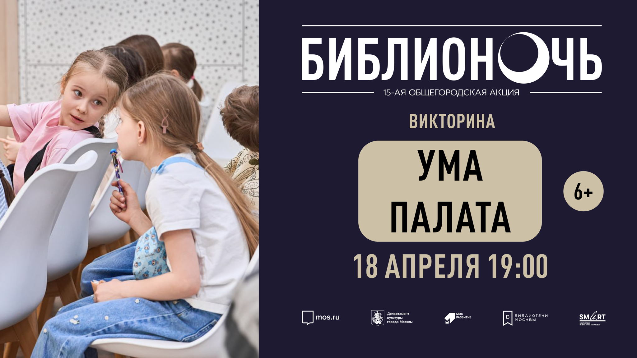 Викторина «Ума палата»