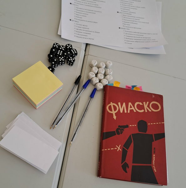 Настольно-ролевая игра "Фиаско"
