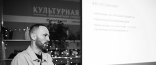 «Социалка без ошибок. И что делать, чтобы их не делать», встреча с Андреем Дансковым и Ксюшей Солодовой в ресторане «Вход с улицы» 