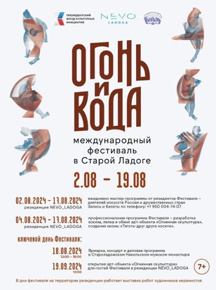 "ОГОНЬ и ВОДА" — второй фестиваль керамики в Старой Ладоге!