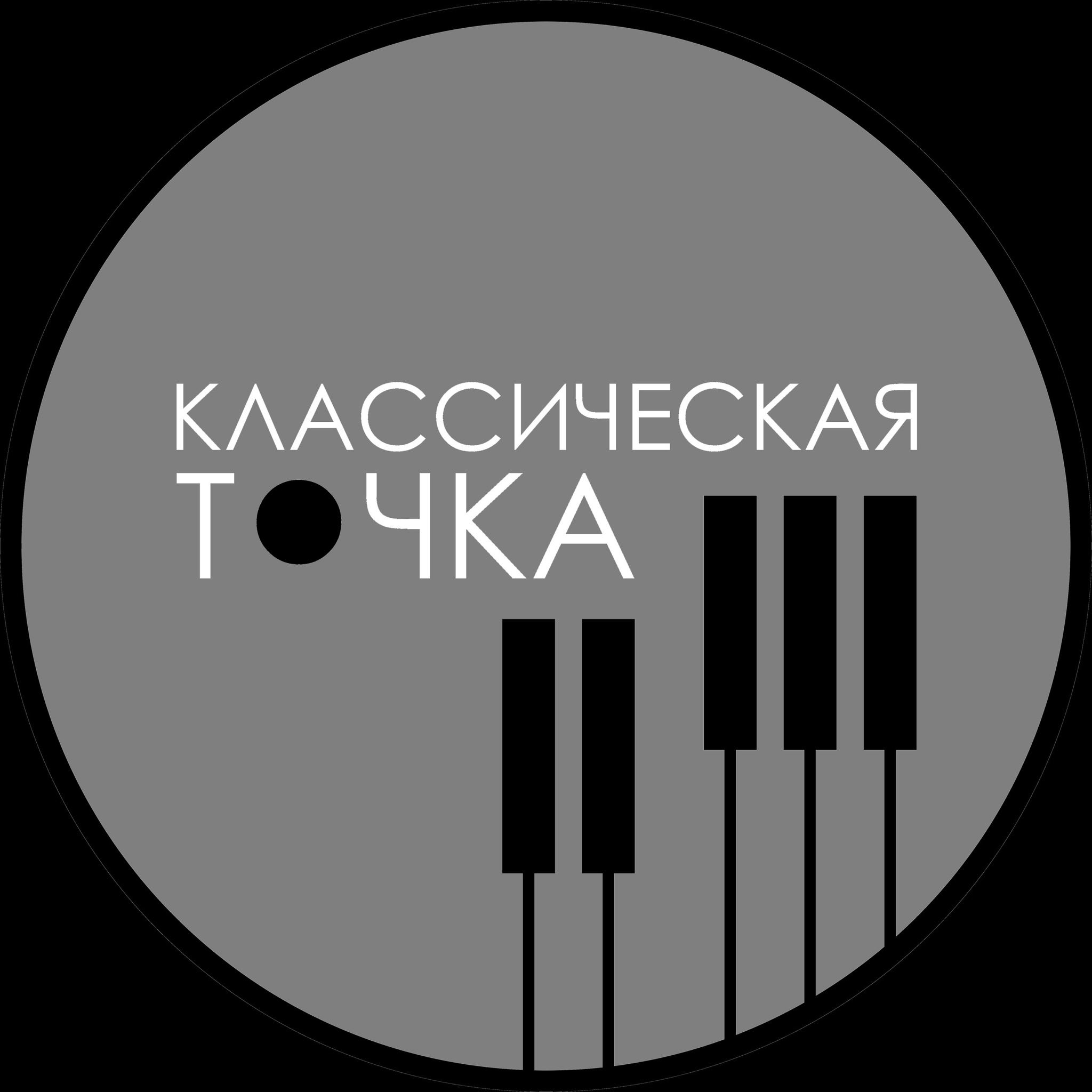 Классическая точка