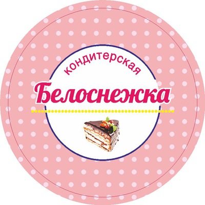 Кондитерская Белоснежка