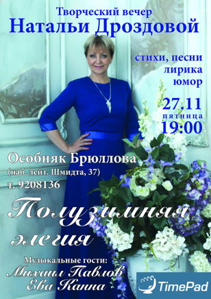 ПОЛУЗИМНЯЯ ЭЛЕГИЯ