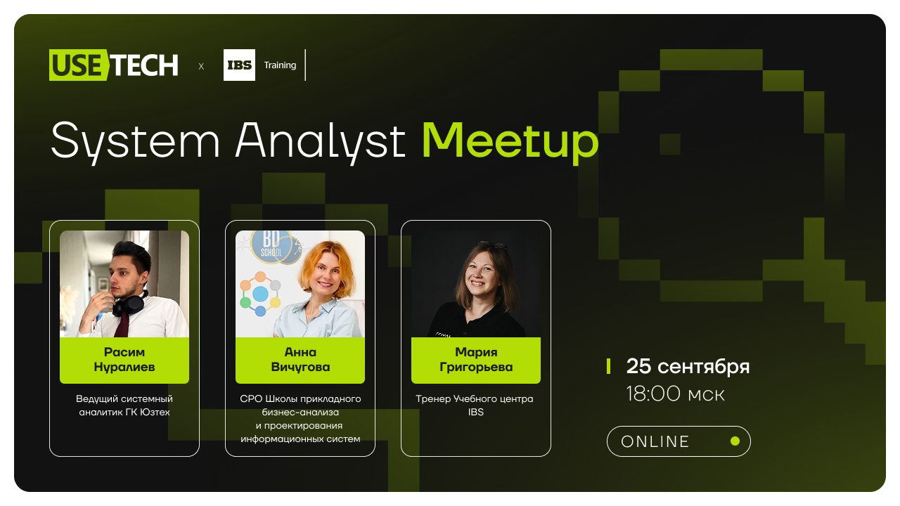 System Analyst meetup: Аналитика и архитектура — язык договорённостей