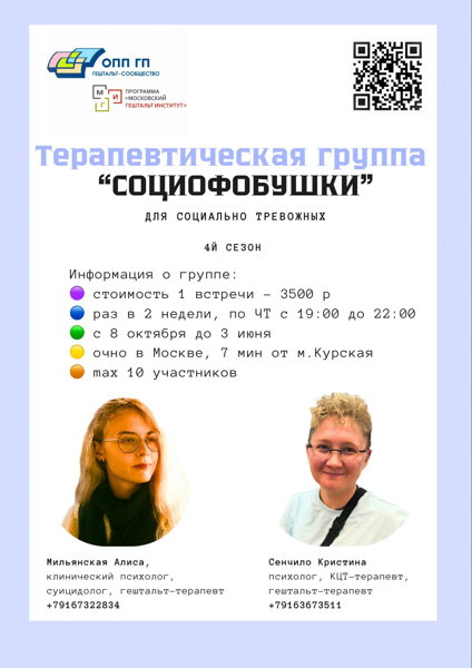Терапевтическая группа "СОЦИОФОБУШКИ" для социально-тревожных. 4 сезон