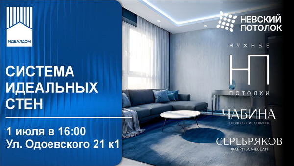 Презентация Системы Идеальных Стен