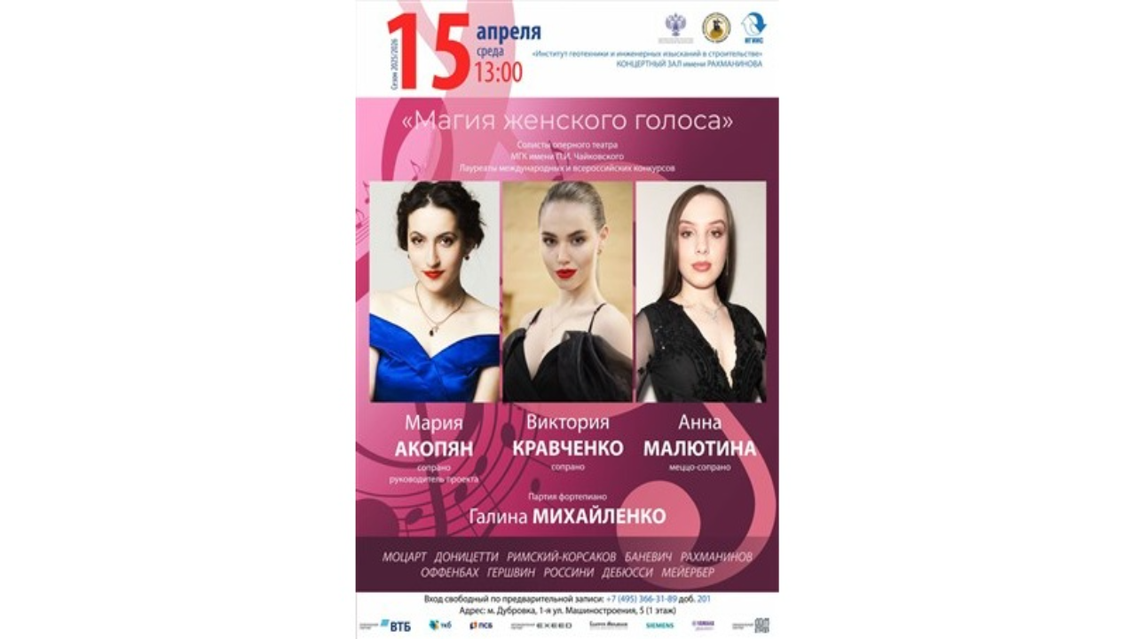 «магия женского голоса»