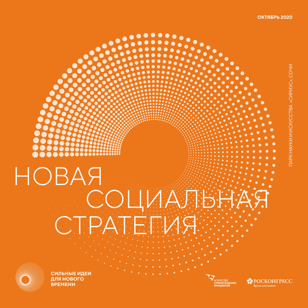 Сильные идеи для нового времени