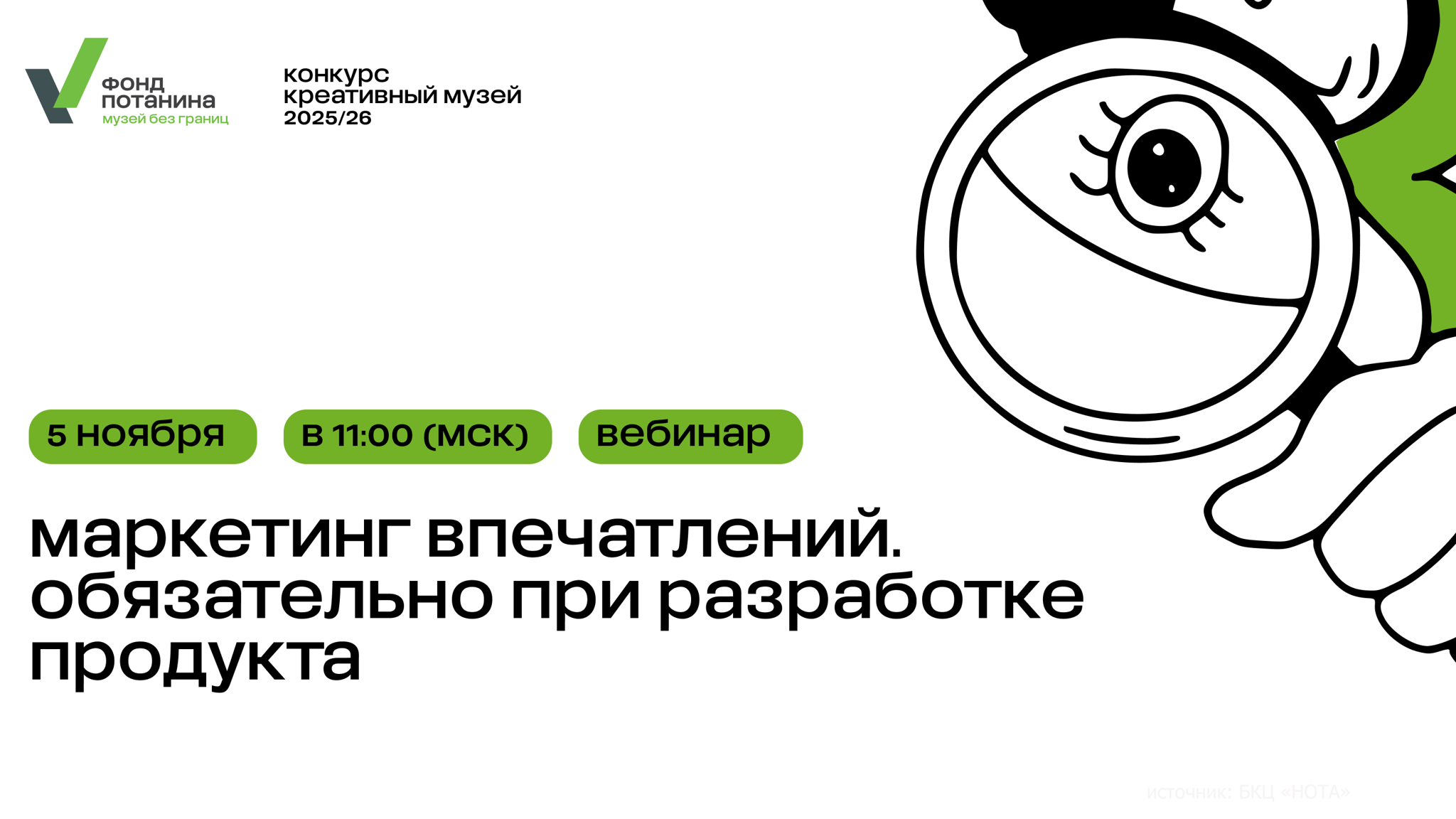 Вебинар «Маркетинг впечатлений. Обязательно при разработке продукта»
