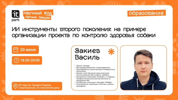 Научный код: Летние лекции