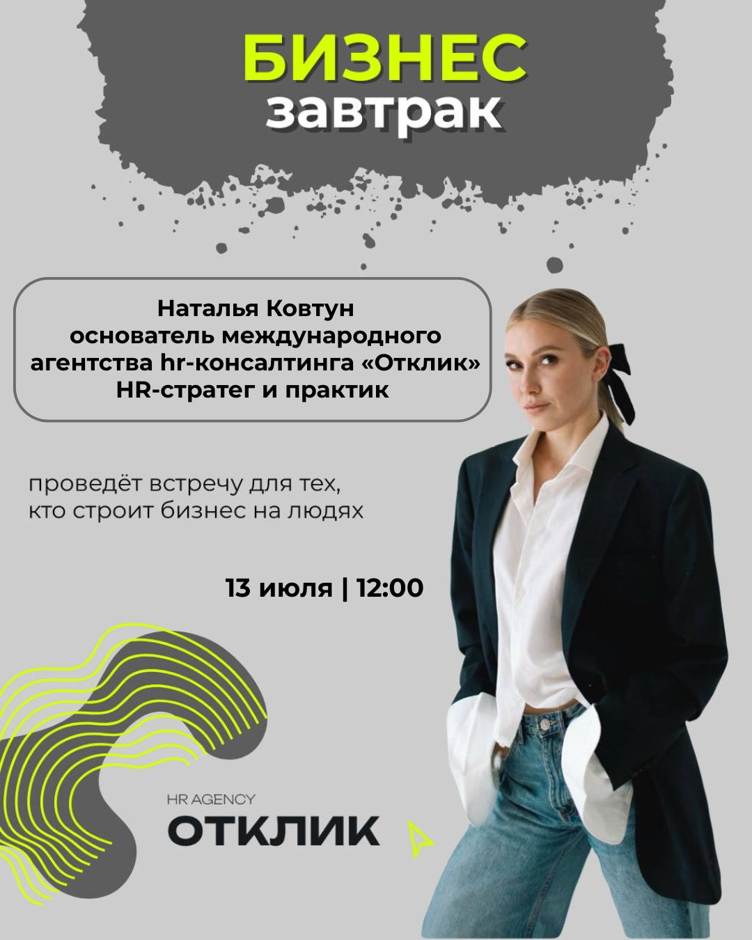 БИЗНЕС ЗАВТРАК ДЛЯ ПРЕДПРИНИМАТЕЛЕЙ