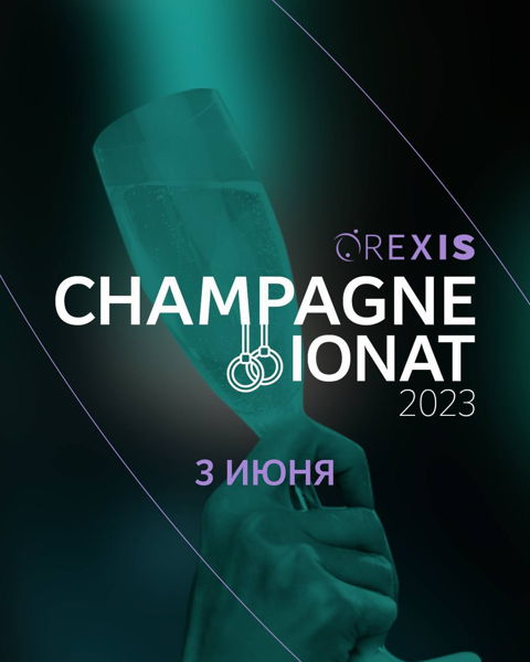Чемпионат по спортивной гимнастике OREXIS CHAMPAGNEIONAT 18+
