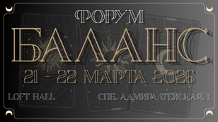 БАЛАНС