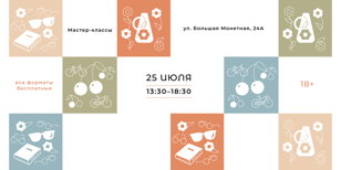 DIY-выходные. Лето в Общественных мастерских - 2й день
